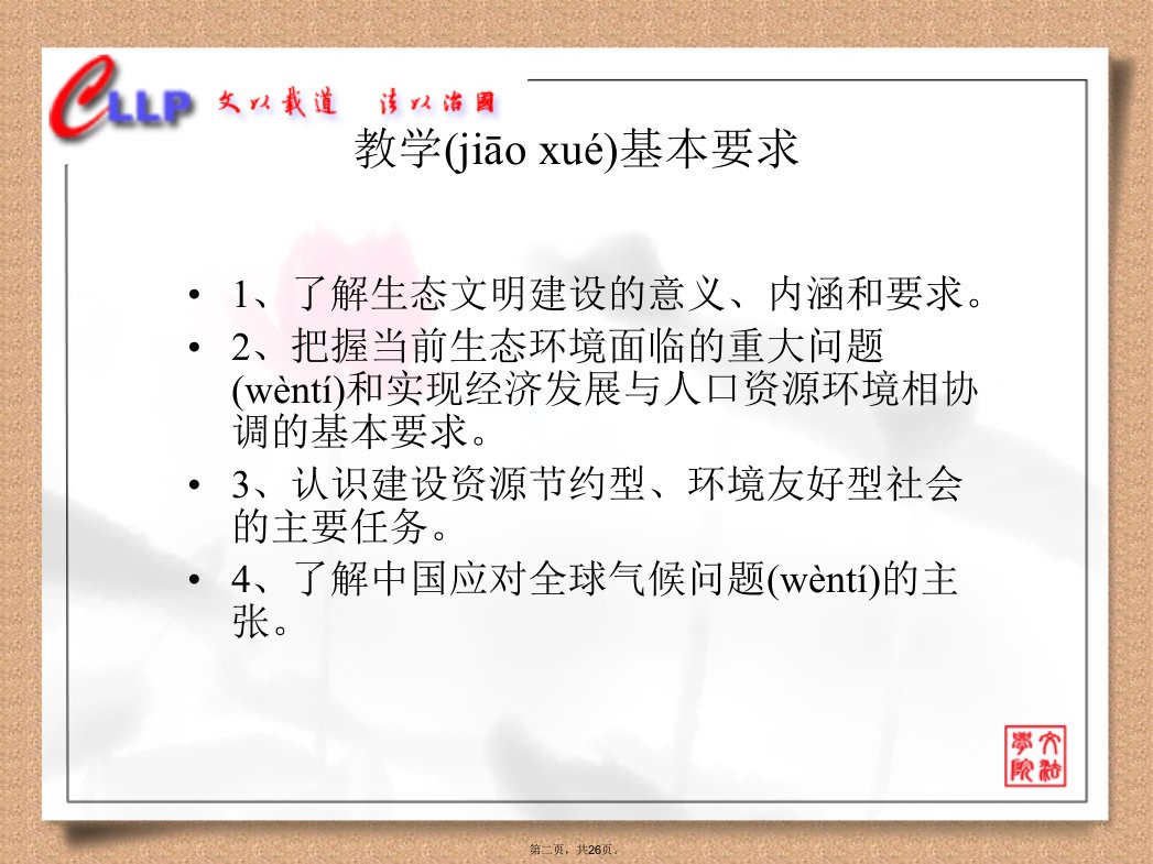 中国特色社会主义理论与实践研究课件生态文明建设资料讲解