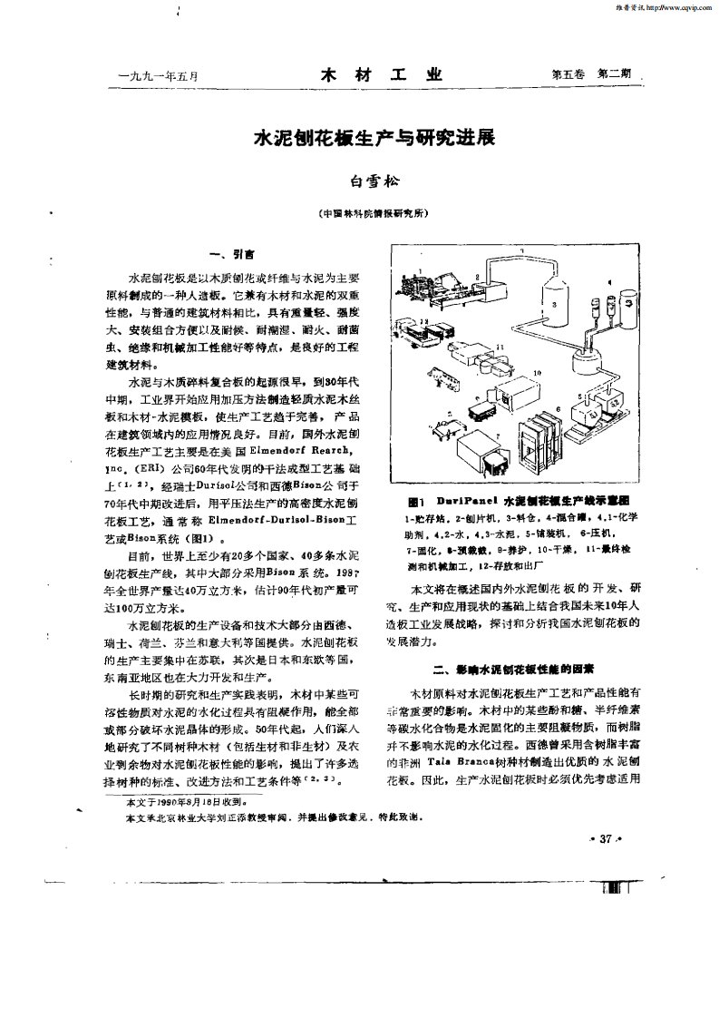 水泥刨花板生产与研究进展.pdf