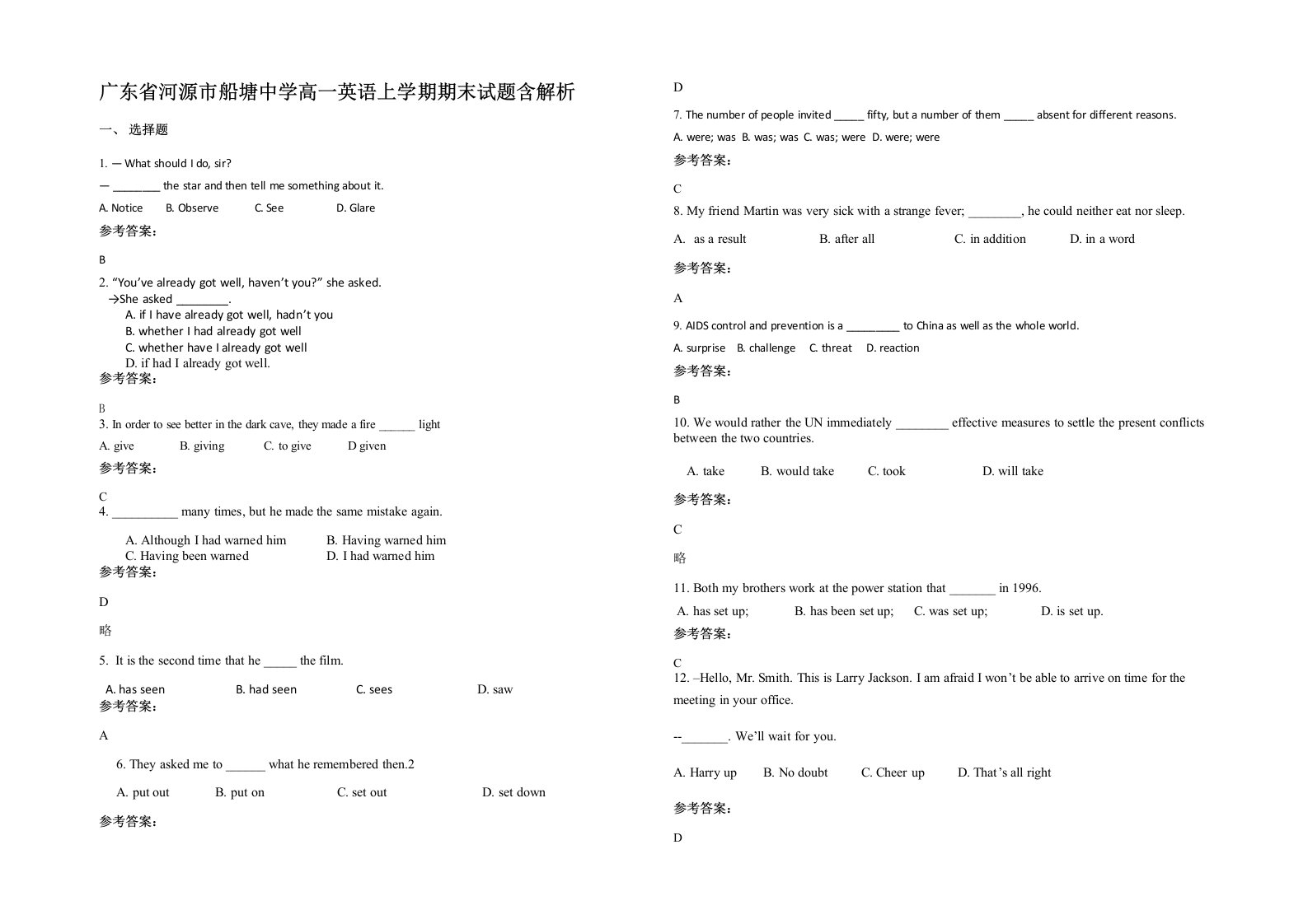 广东省河源市船塘中学高一英语上学期期末试题含解析