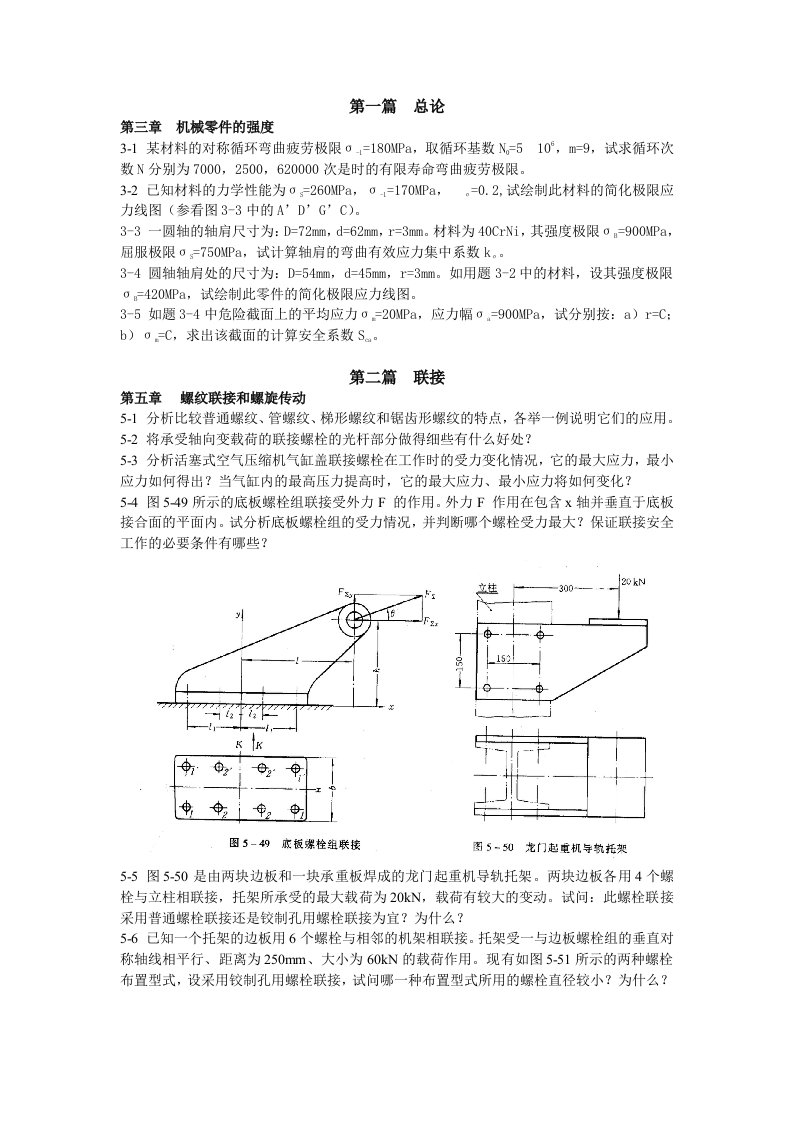 机械零件的强度