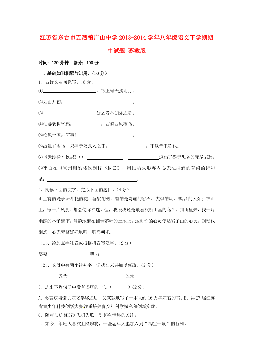 （小学中学试题）八年级语文下学期期中