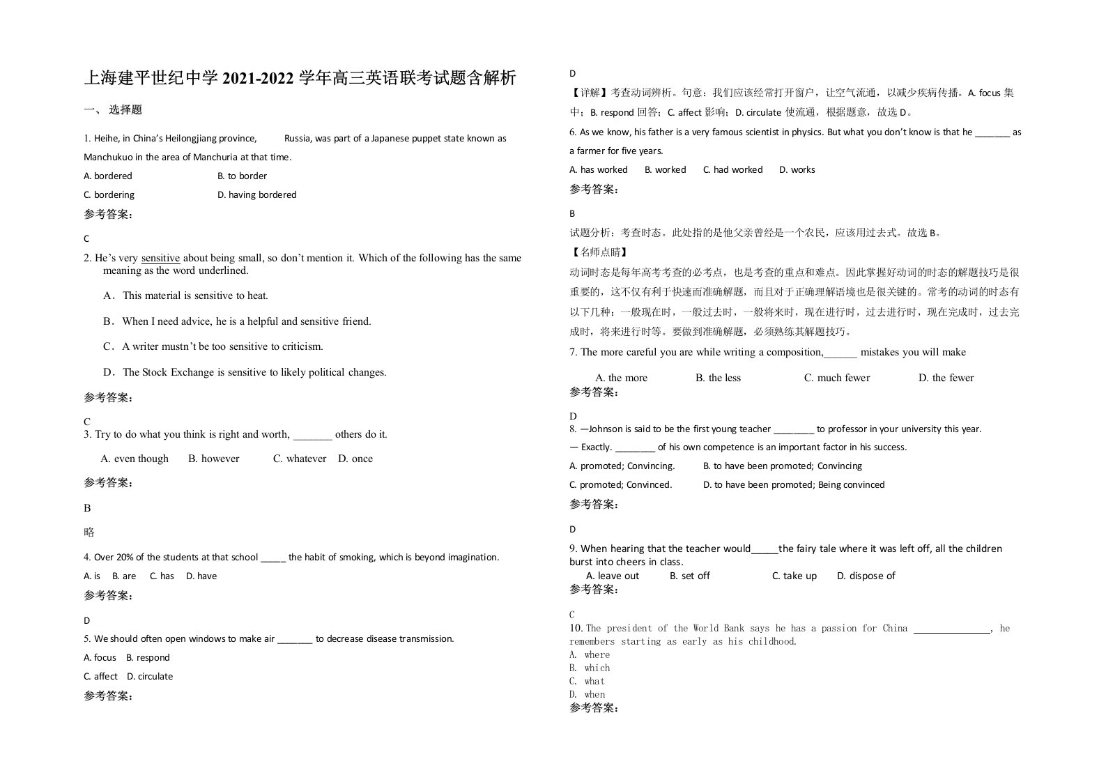 上海建平世纪中学2021-2022学年高三英语联考试题含解析