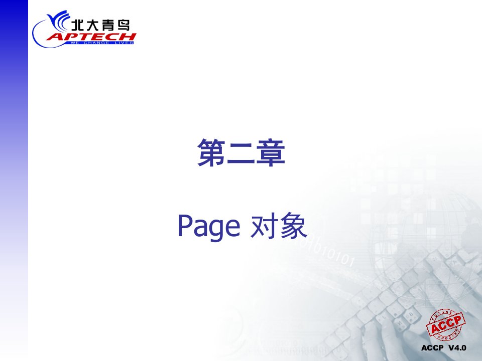 Page对象与结构分析