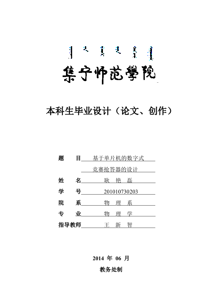 大学毕业论文-—基于单片机的智能抢答器的设计