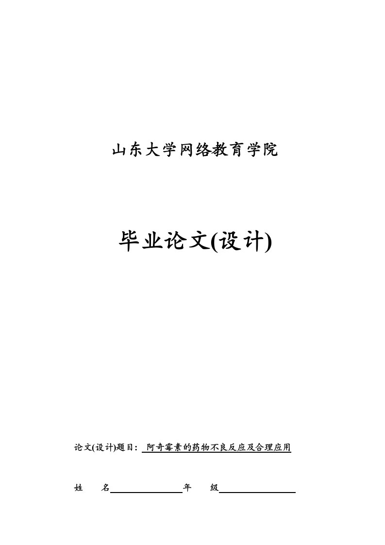 阿奇霉素的药物不良反应及合理应用