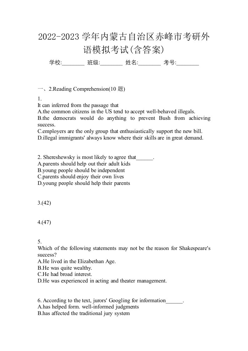 2022-2023学年内蒙古自治区赤峰市考研外语模拟考试含答案