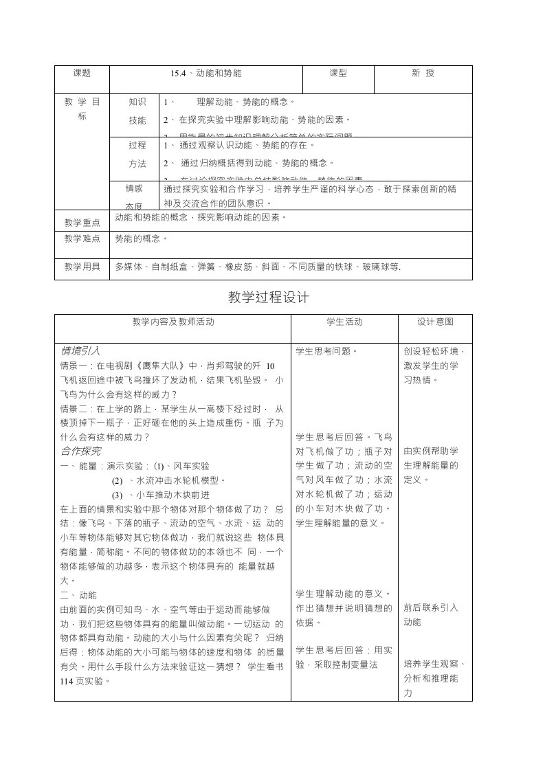 初中物理教案人教版九年级154