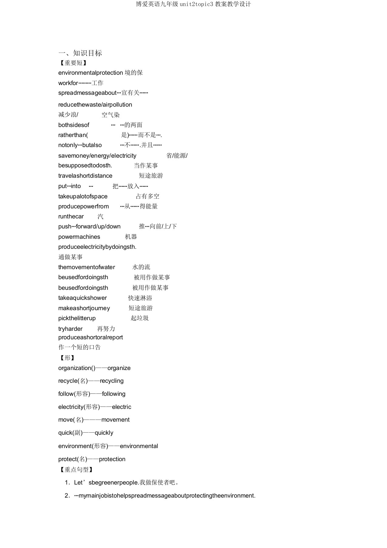 仁爱英语九年级unit2topic3学案教案