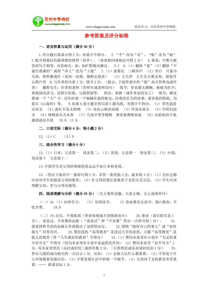 参考答案及评分标准