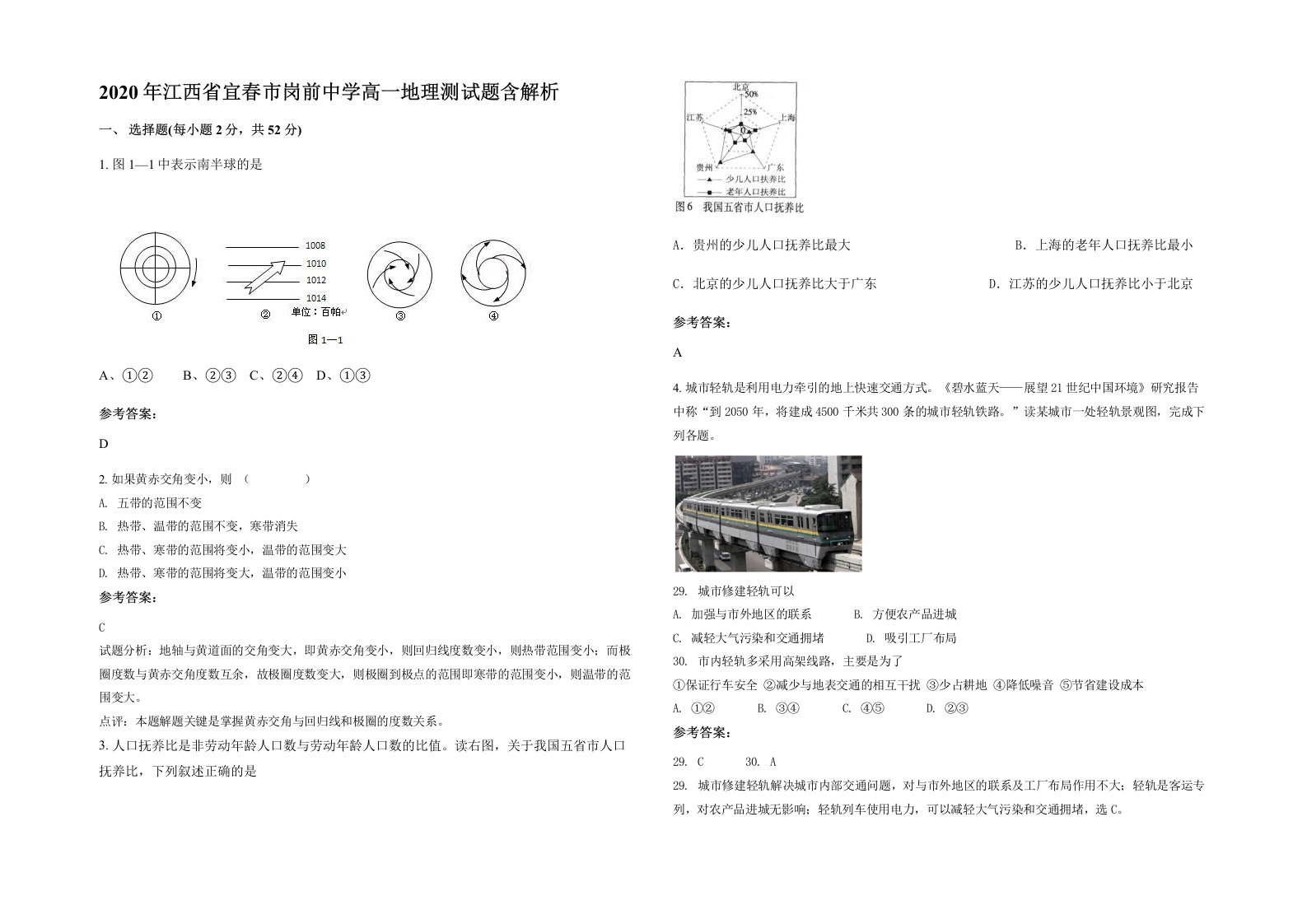 2020年江西省宜春市岗前中学高一地理测试题含解析