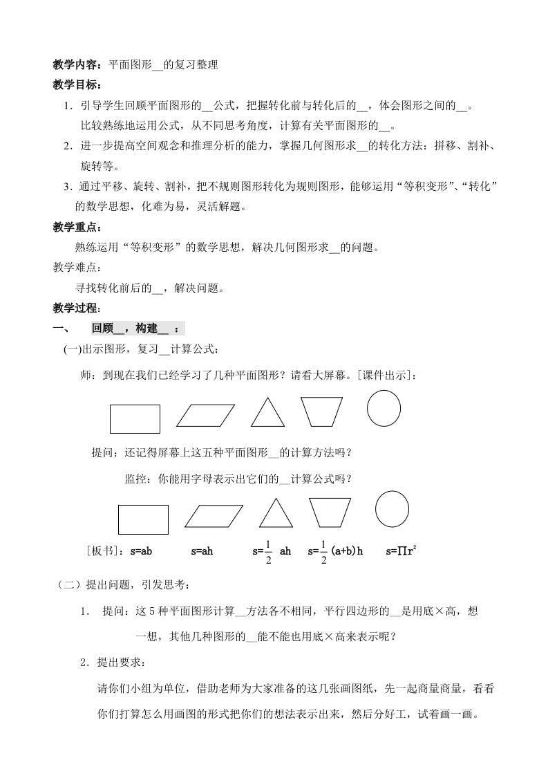 平面图形面积-张建