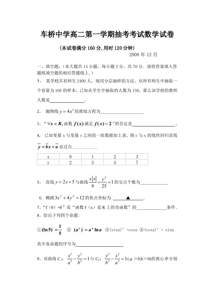 高二数学必修三试卷