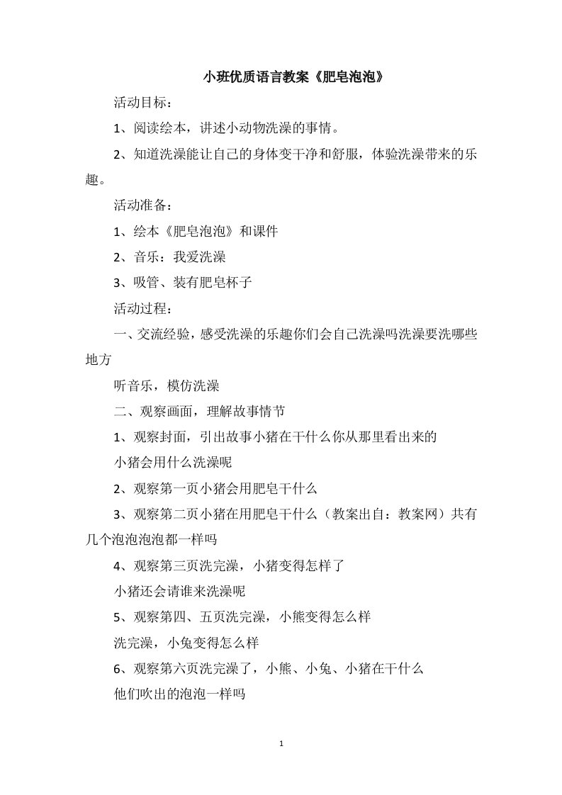 小班优质语言教案《肥皂泡泡》