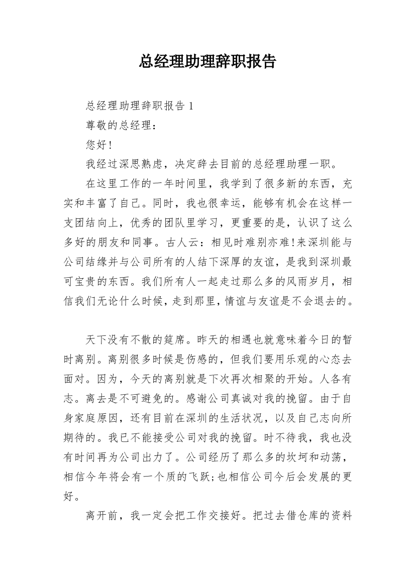 总经理助理辞职报告_17