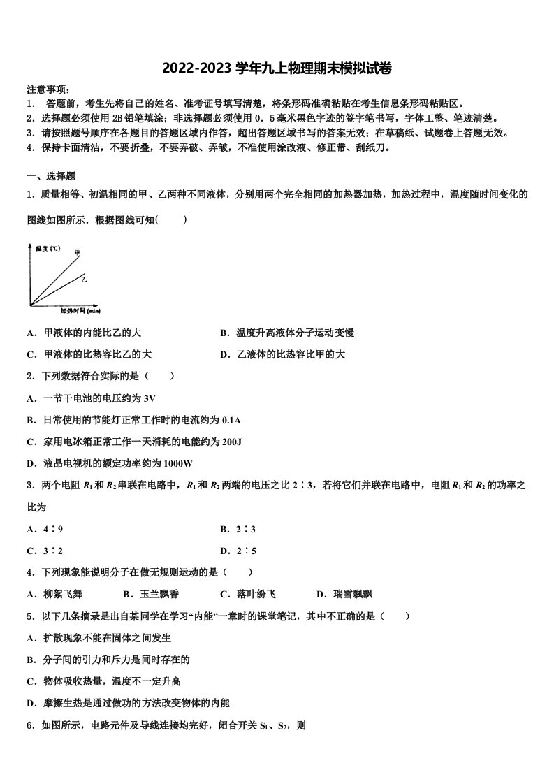 2022年吉林省四平市第三中学物理九年级第一学期期末学业质量监测模拟试题含解析