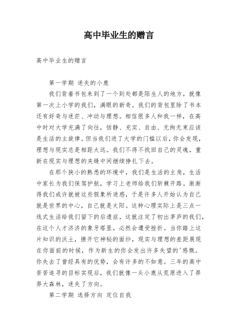 高中毕业生的赠言