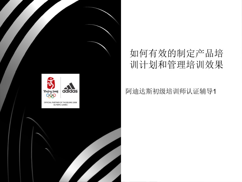 企业培训-adidas