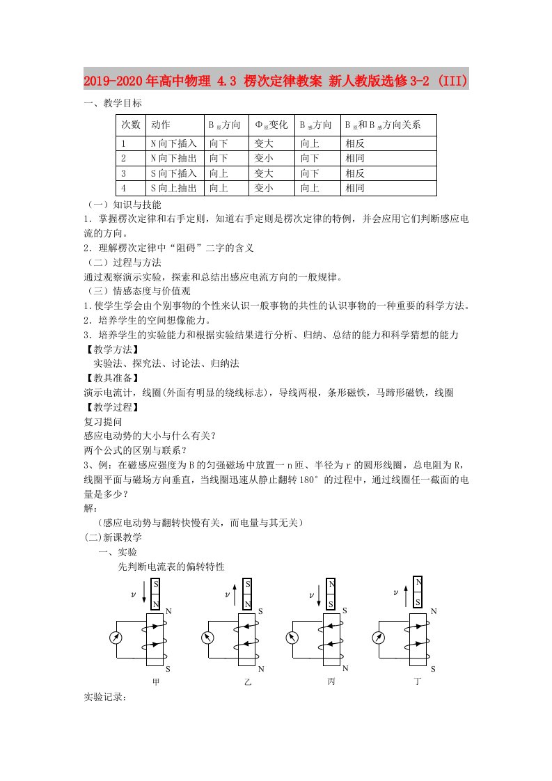 2019-2020年高中物理