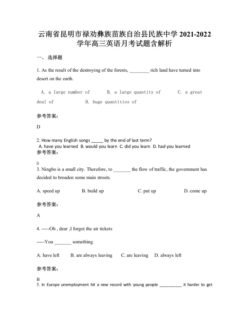 云南省昆明市禄劝彝族苗族自治县民族中学2021-2022学年高三英语月考试题含解析