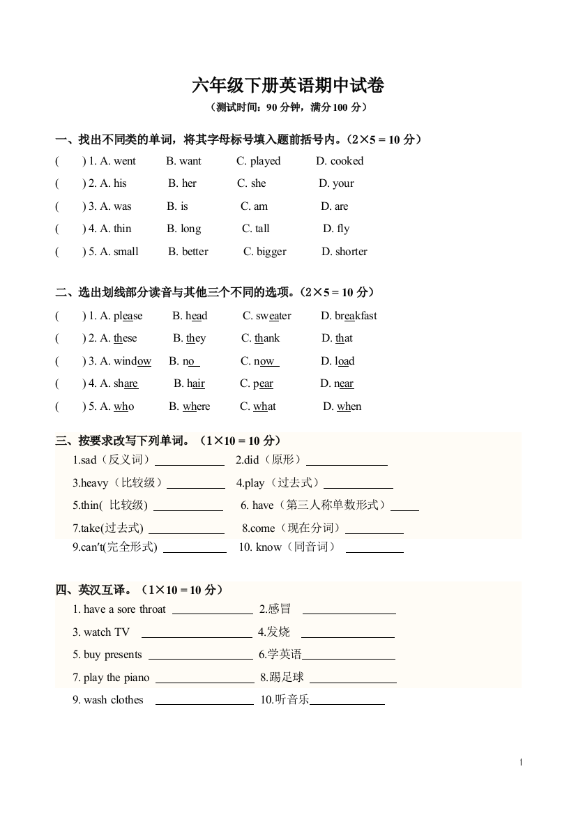 PEP小学六年级英语下册期中测试含答案