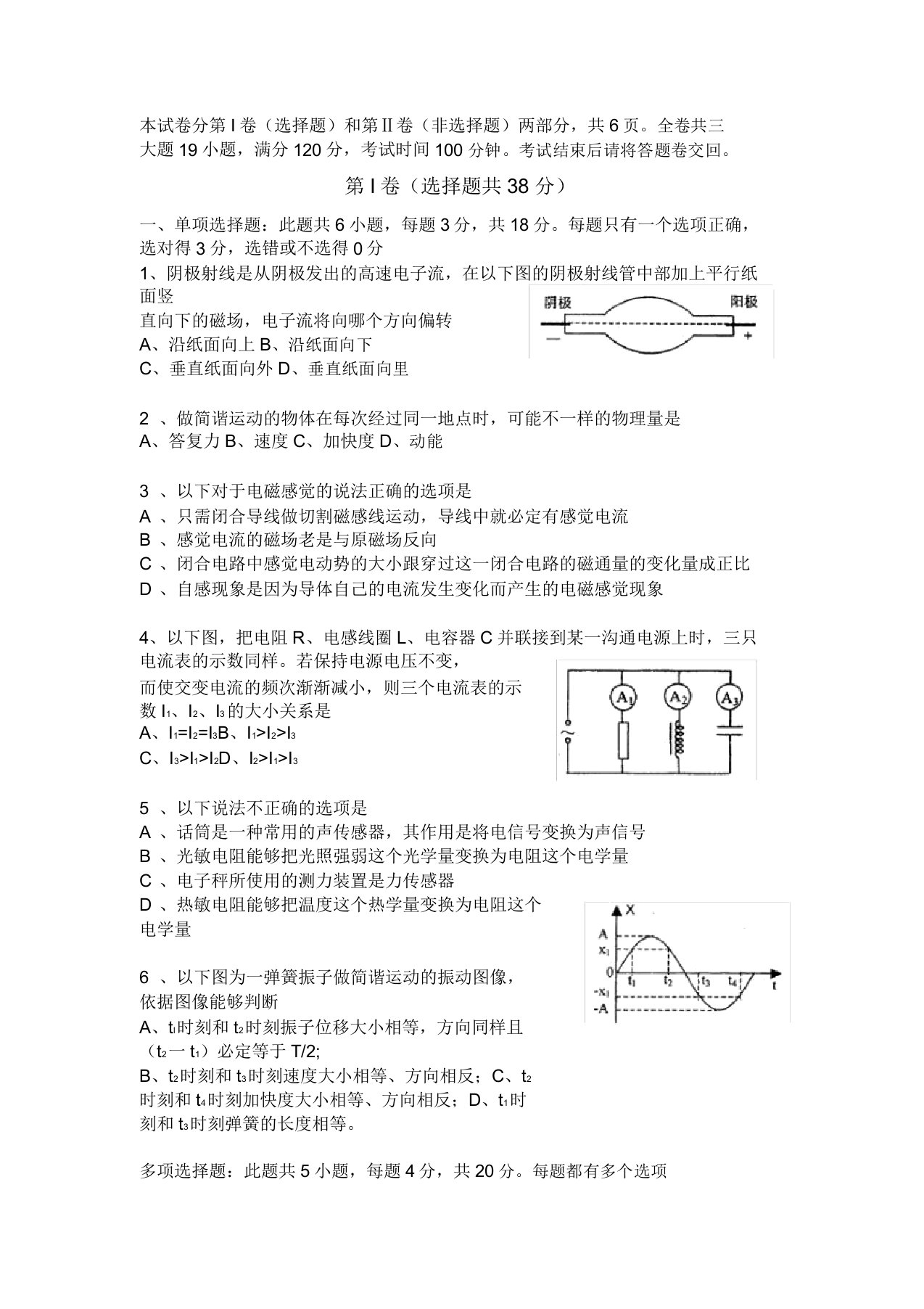 高二物理第一学期期末试卷详解