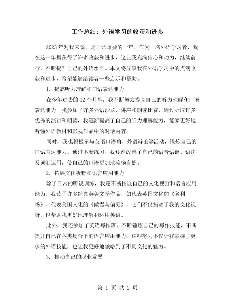 工作总结：外语学习的收获和进步