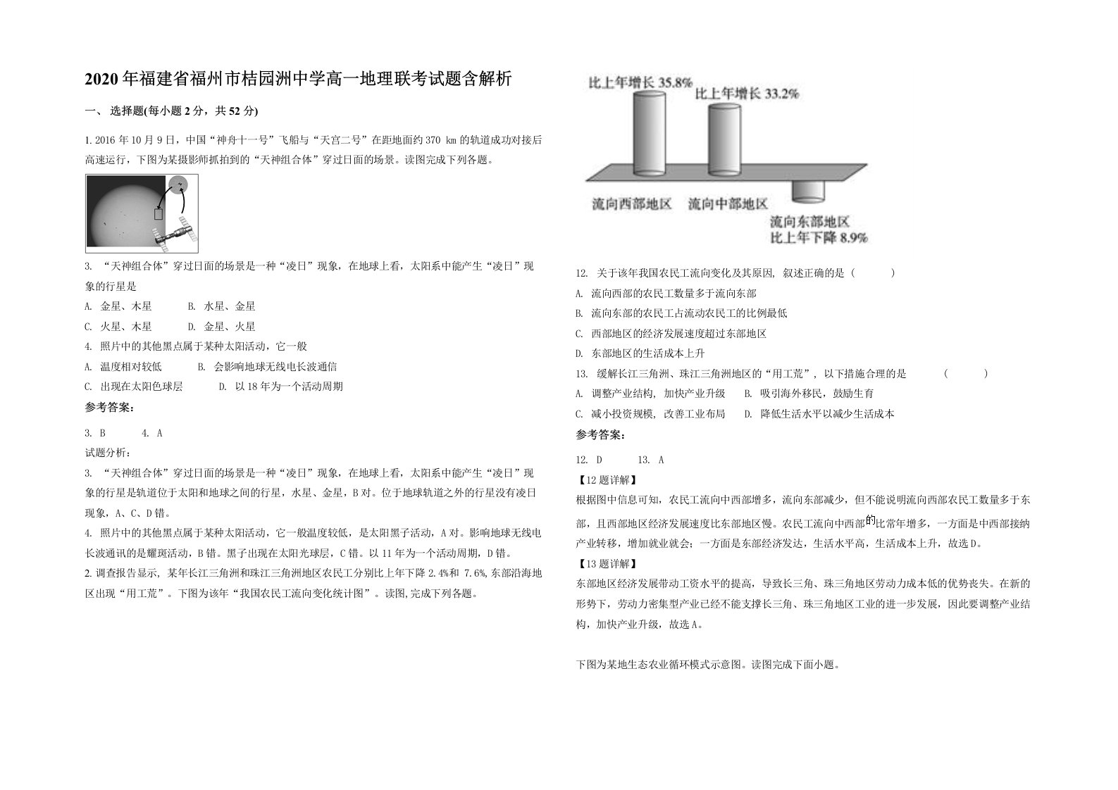 2020年福建省福州市桔园洲中学高一地理联考试题含解析