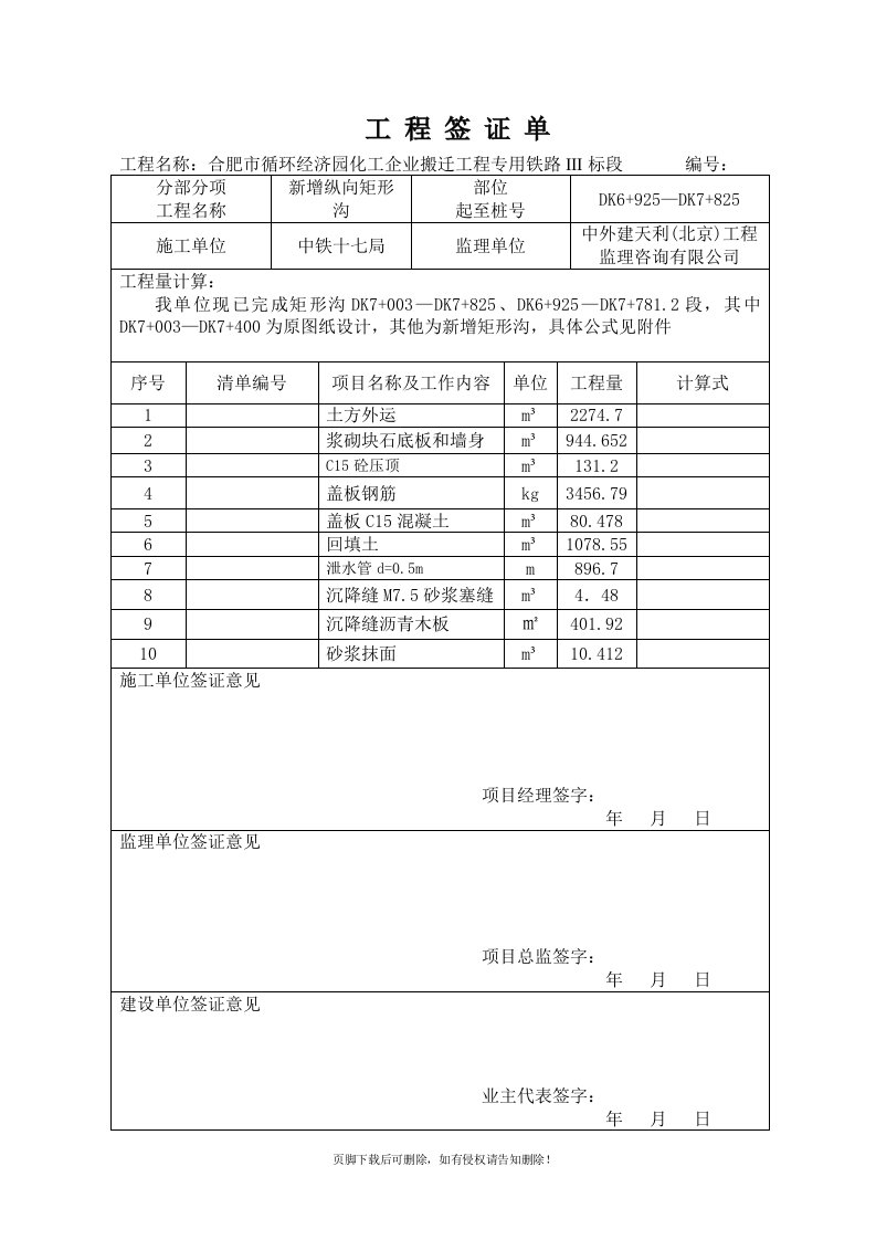 工程签证单范本最新版