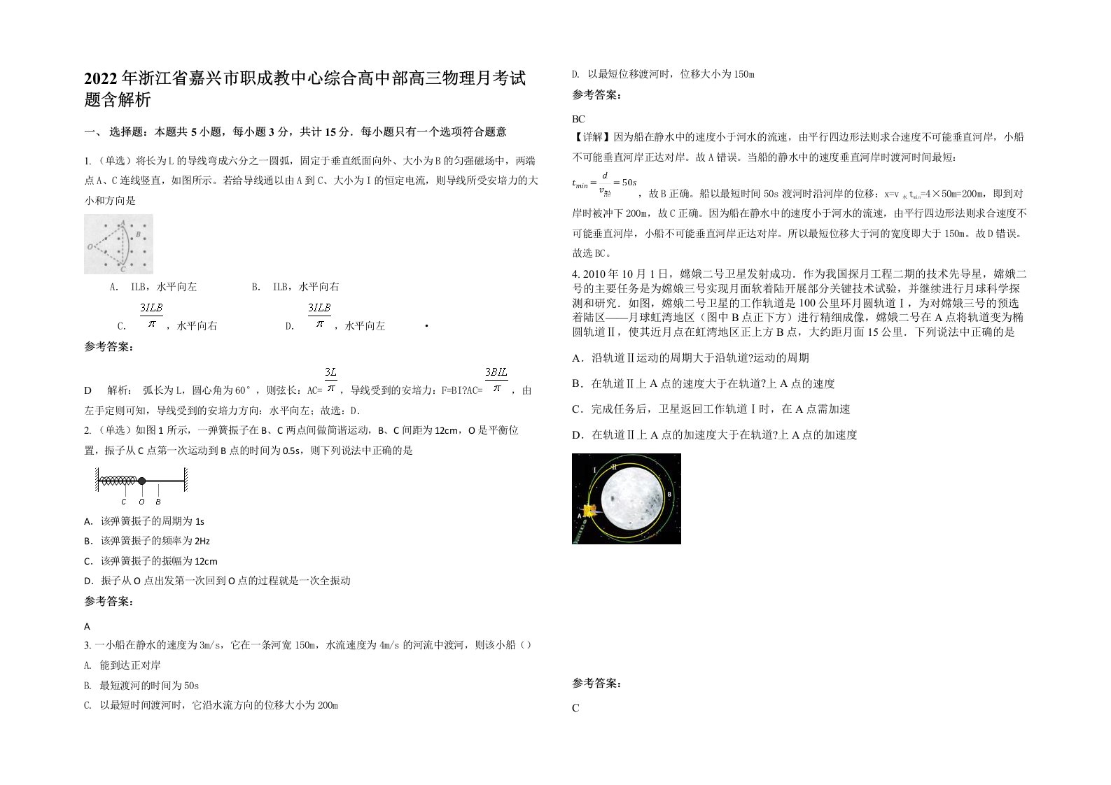 2022年浙江省嘉兴市职成教中心综合高中部高三物理月考试题含解析