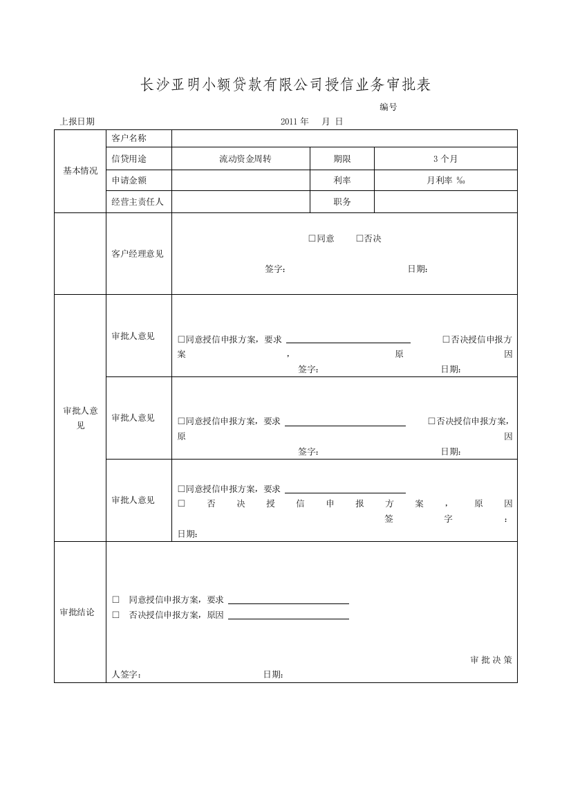 审批表标准格式