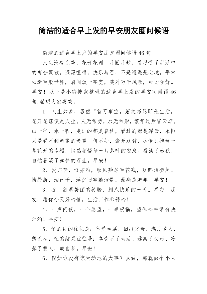 简洁的适合早上发的早安朋友圈问候语_33