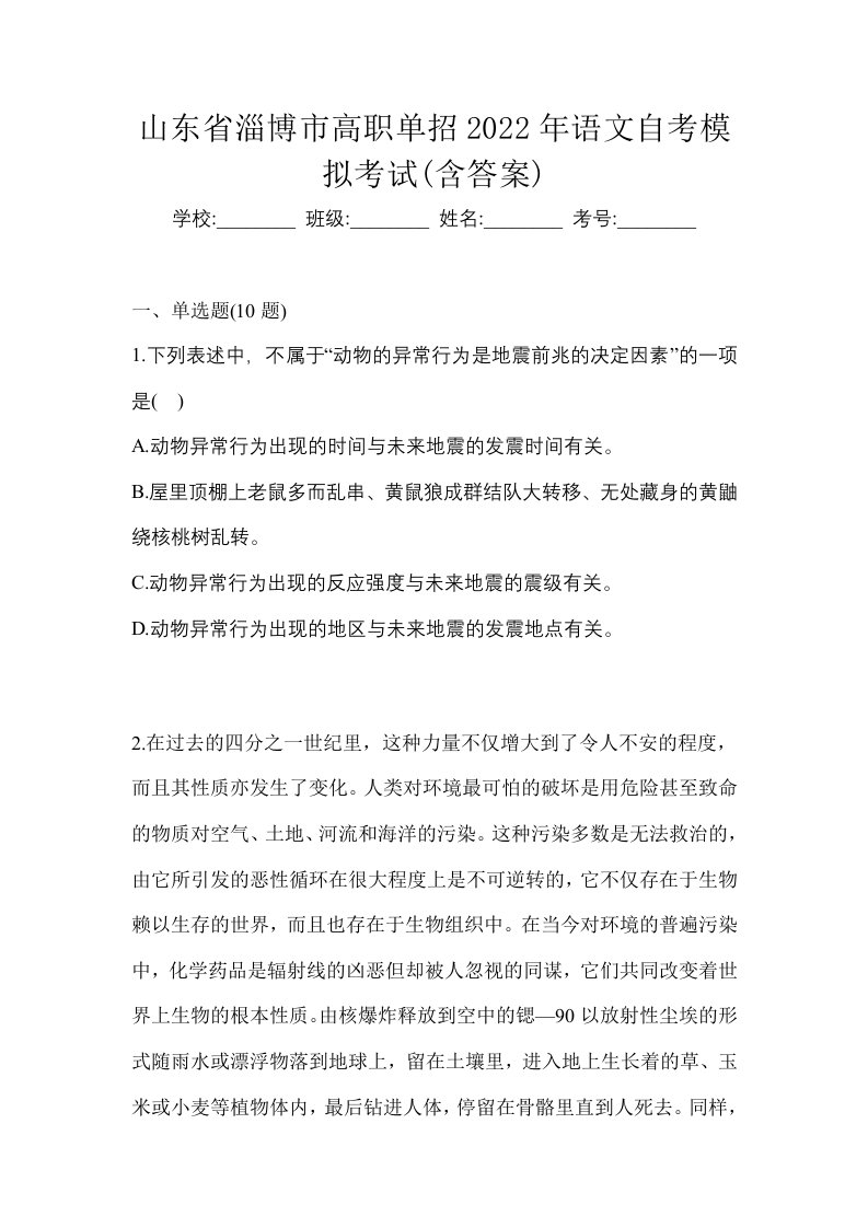 山东省淄博市高职单招2022年语文自考模拟考试含答案