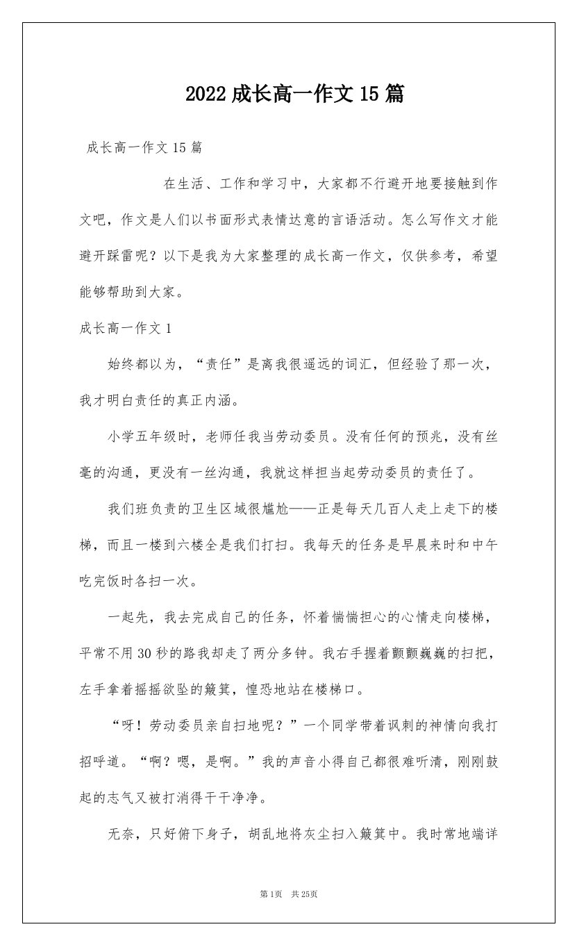 2022成长高一作文15篇