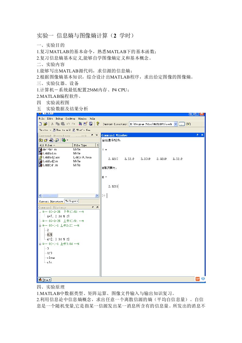 实验一信息熵与图像熵计算