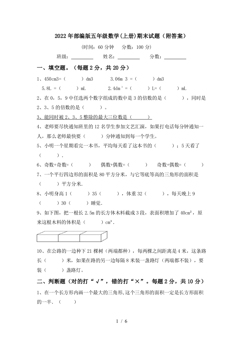 2022年部编版五年级数学(上册)期末试题(附答案)