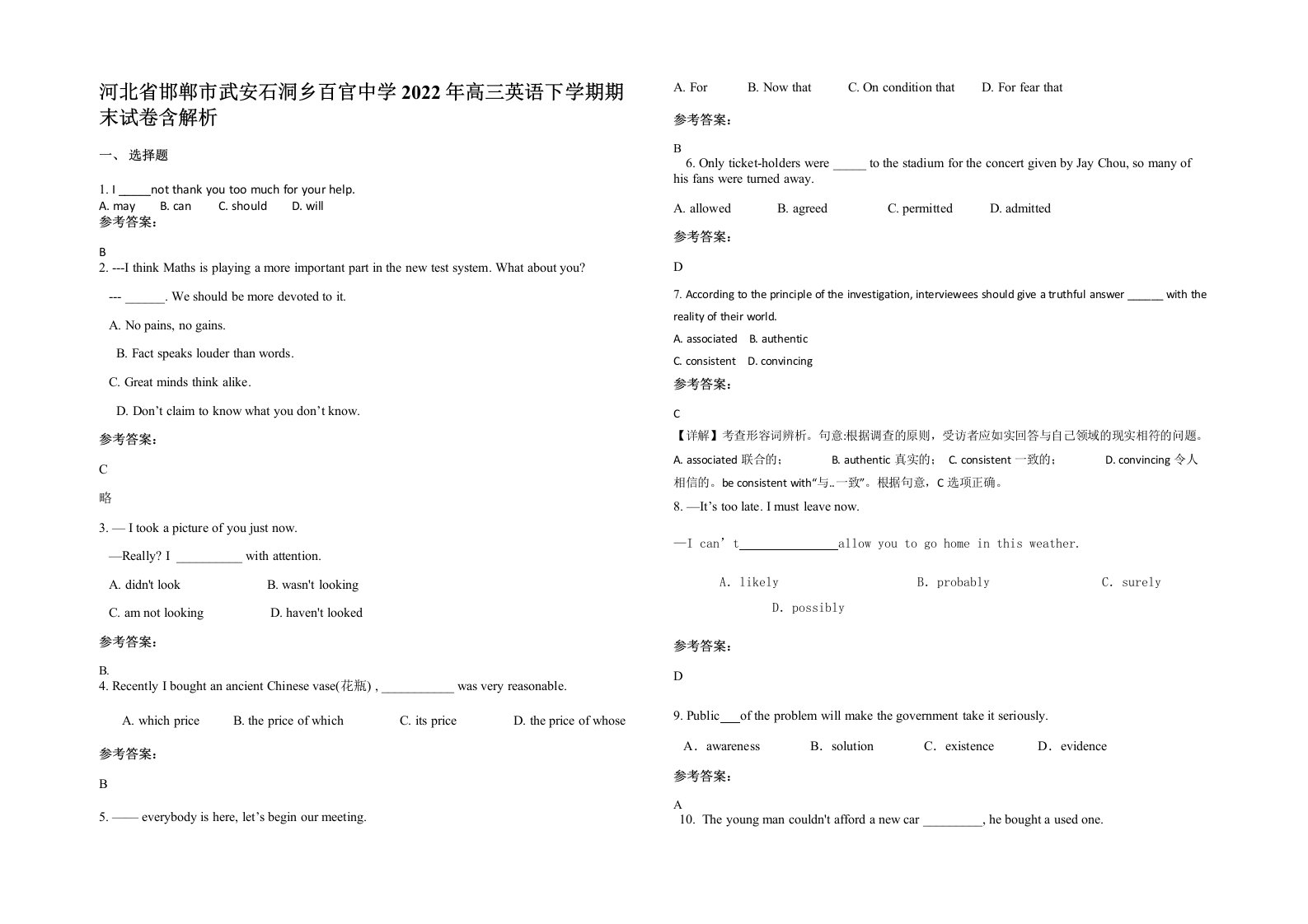 河北省邯郸市武安石洞乡百官中学2022年高三英语下学期期末试卷含解析