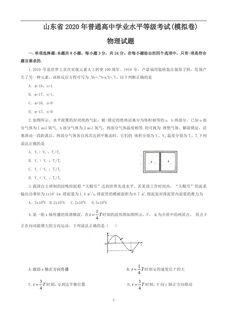 (word完整版)山东省2020届高三11月模拟卷物理试题