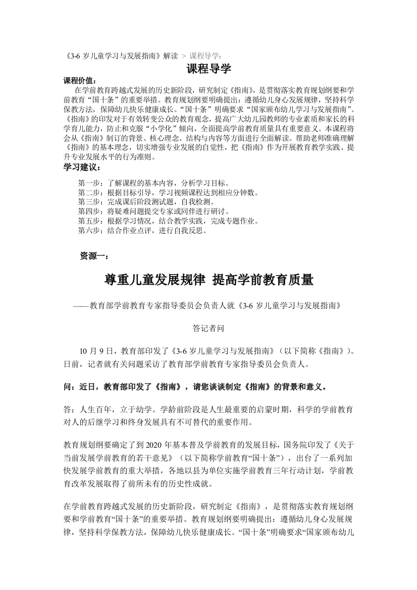 3-6岁儿童学习与发展指南解读课程导学