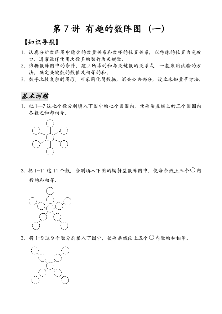 09有趣的数阵图一