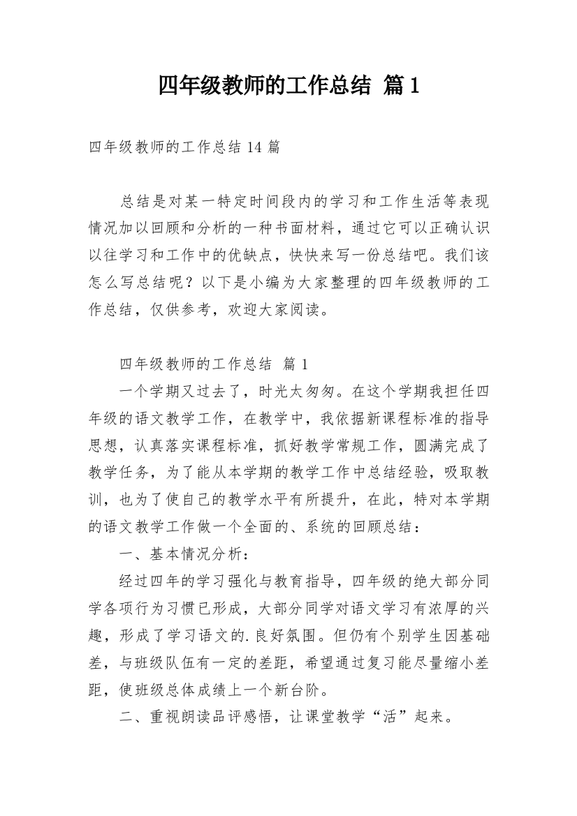 四年级教师的工作总结