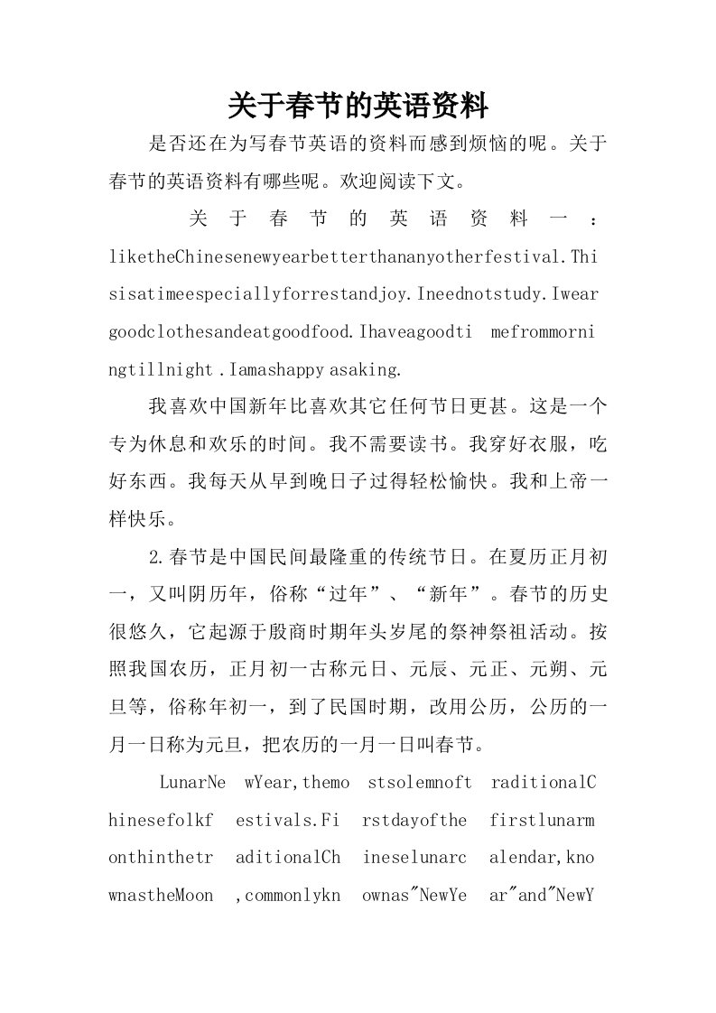 关于春节的英语资料.doc