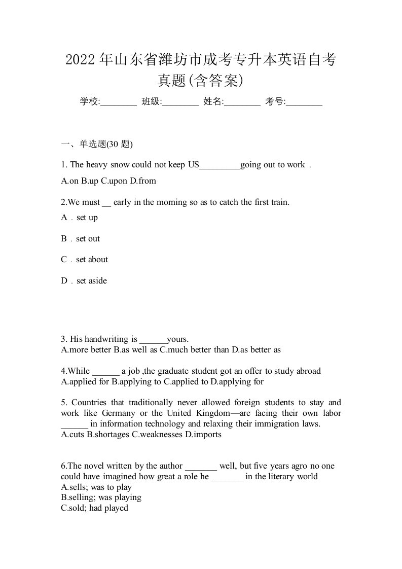 2022年山东省潍坊市成考专升本英语自考真题含答案