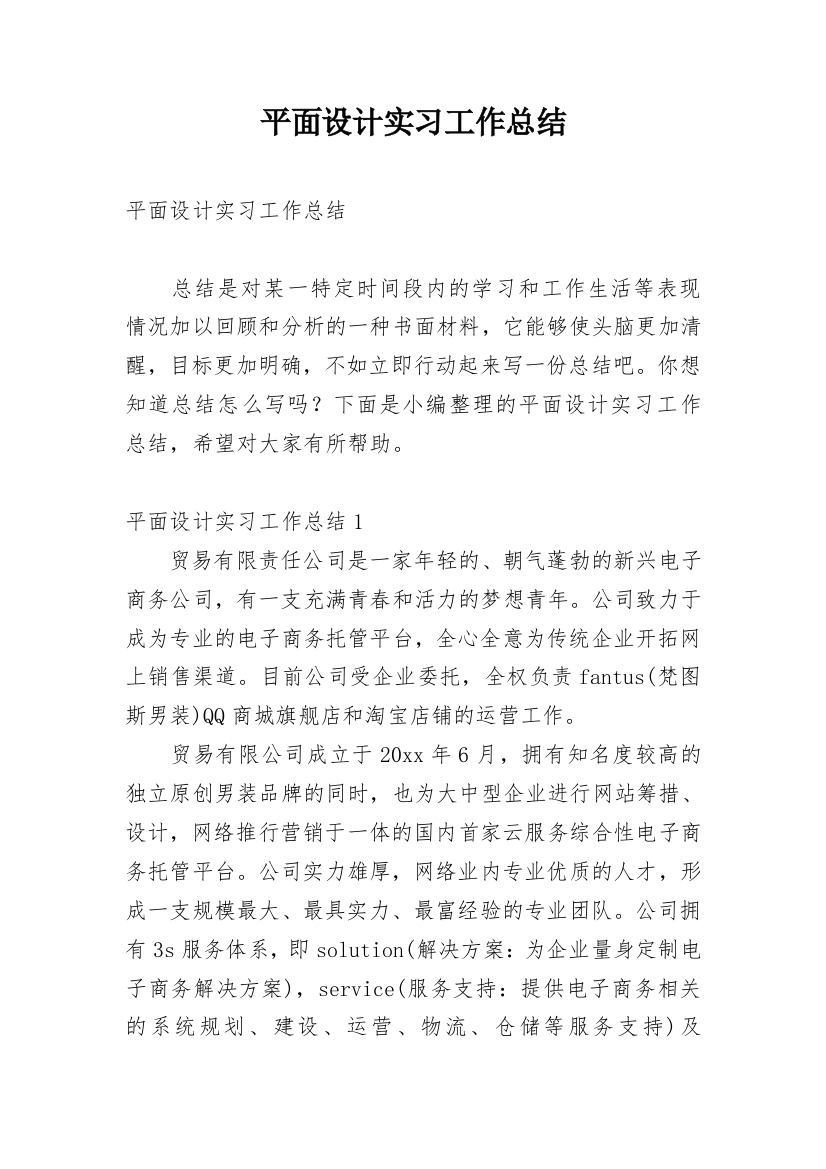 平面设计实习工作总结_5