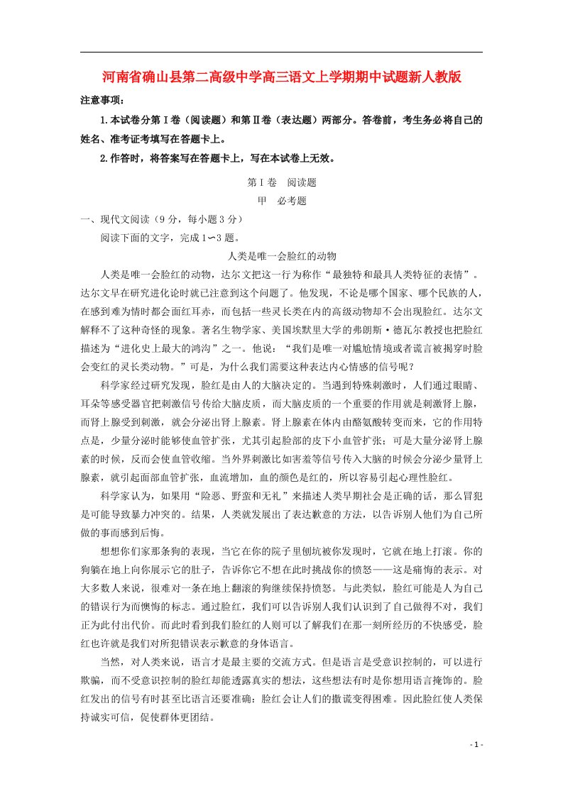 河南省确山县第二高级中学高三语文上学期期中试题新人教版