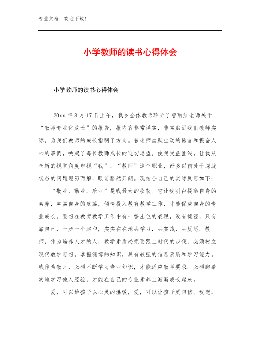 2023年小学教师的读书心得体会范文20篇合辑