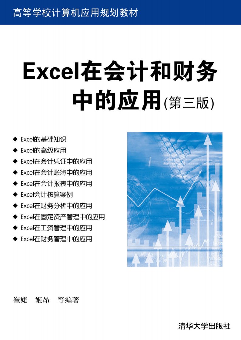 Excel在会计和财务中的应用.pdf