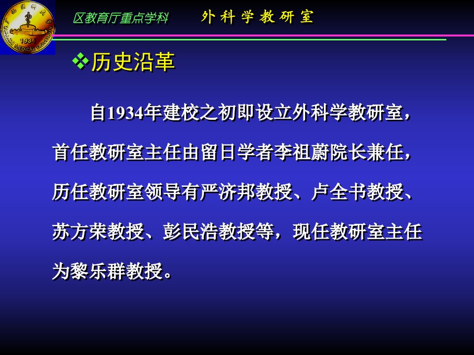 外科学教研室介绍医科大