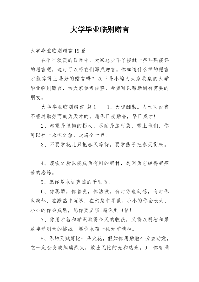 大学毕业临别赠言_4