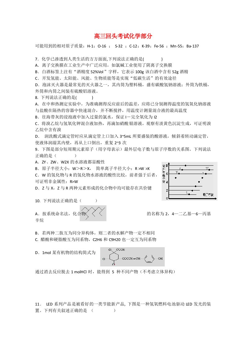 浙江省绍兴市第一中学2015届高三理综（化学部分）下学期回头考试卷