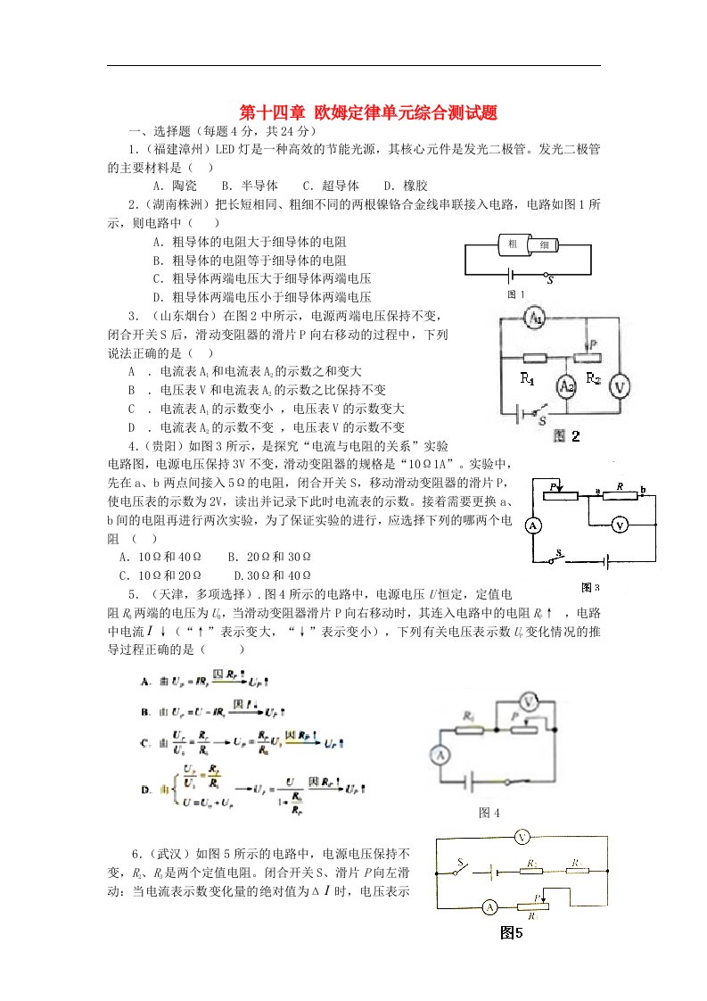 九级物理上册